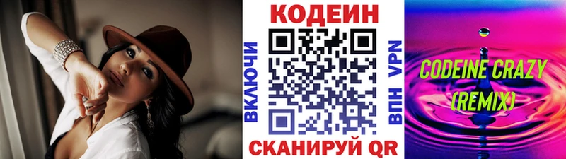 Codein напиток Lean (лин)  Купить  Гороховец 